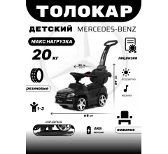Толокар Mercedes-Benz A888AA-H (ЛИЦЕНЗИОННАЯ МОДЕЛЬ) черный
